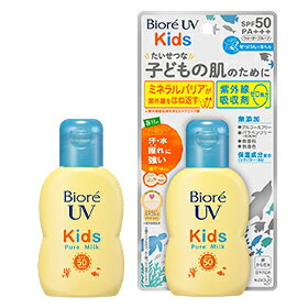 ビオレUVキッズピュアミルク